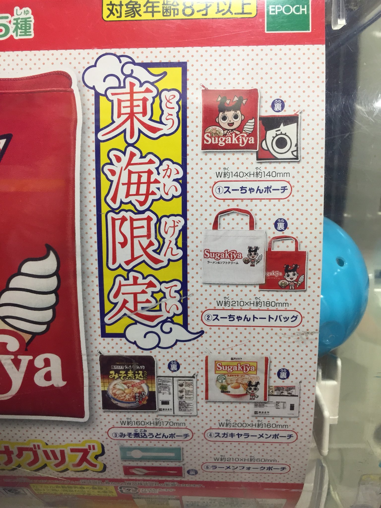 アニメイト東岡崎 12時 19時にて営業中です ガチャ情報 W 東海地方と言えば スーちゃんです 東海限定でスタッフもイチオシです 8 ノ アニメイト東岡崎 12時 19時にて営業中です ガチャ情報 W 東海地方と言えば スーちゃんです 東海限定でスタッフもイチオシです 8 ノ