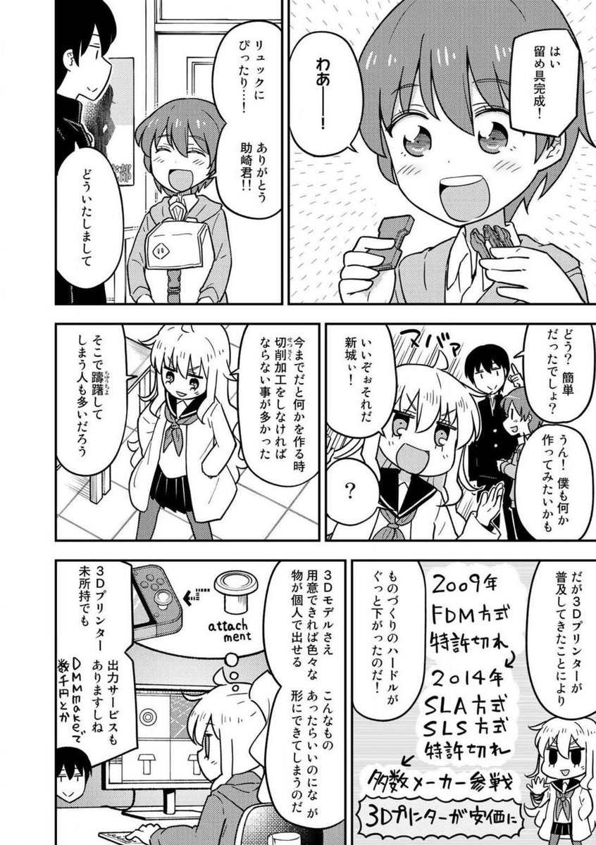 マンガでわかる3Dプリンター② 