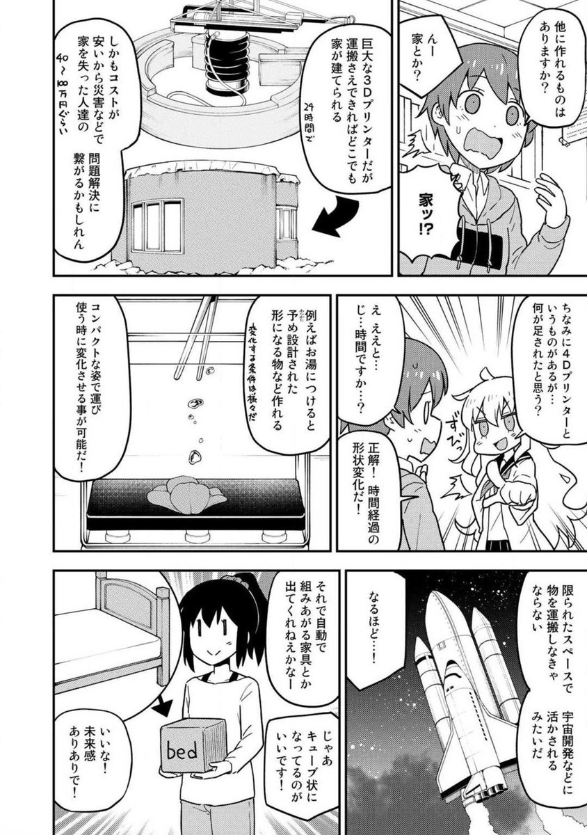 マンガでわかる3Dプリンター② 