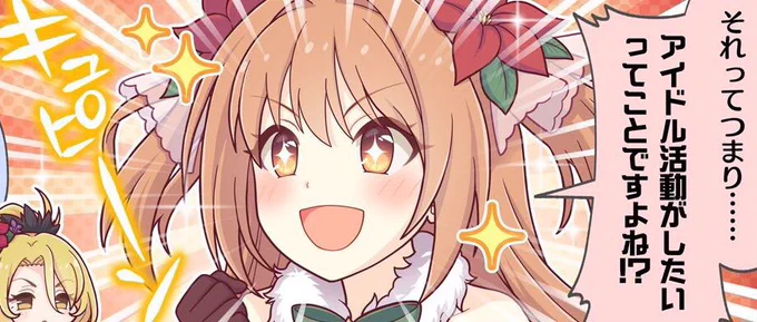 アイドルというワードに対してお目めキラキラする推しが可愛すぎる件について 