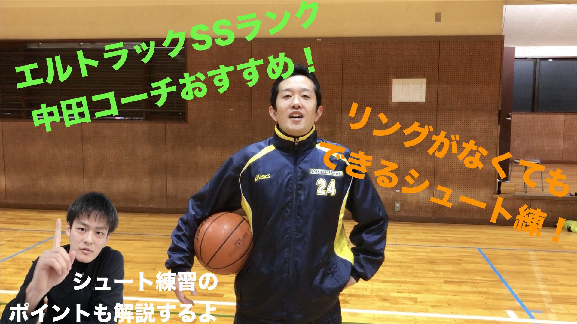 Erutluc バスケットボールの家庭教師 Youtube更新しました リングがなくてもシュート練はできる エルトラックコーチおすすめの自主練第2弾です 動画はこちら バスケの自主練 家でもできる練習第2弾 シュート編 T Co K1uyfeuubz