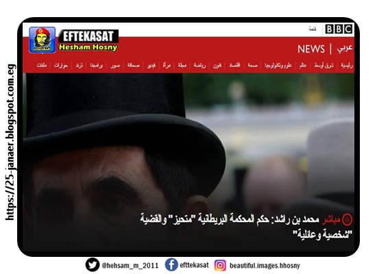 محمد بن راشد: حكم المحكمة البريطانية "متحيز" والقضية "شخصية وعائلية"