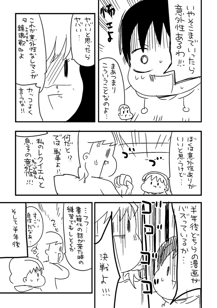 カレーとネコ Pa Twitter ネーム Twitterで漫画を描いてバズりを狙う親子の話 2 2