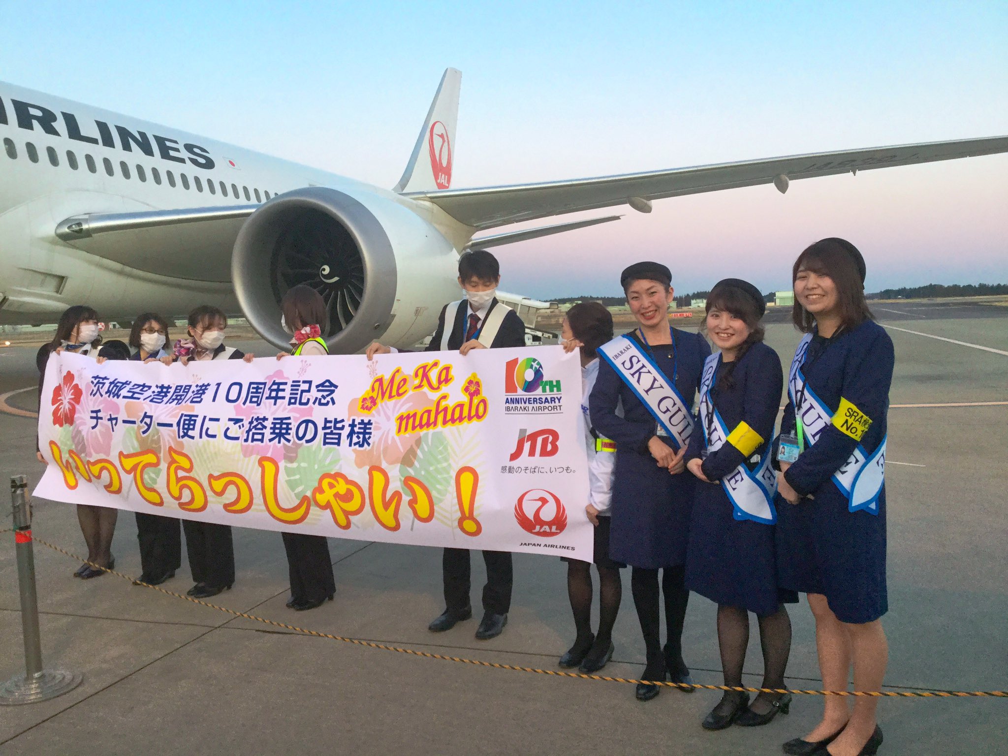 تويتر 茨城空港 على تويتر いばらきスカイガイド です 本日は茨城空港開港10周年を記念しハワイ便がjalにより運航されました ボーイング787はとても大きかったです ツアーに参加されたみなさんハワイを楽しんで来てください T Co Lkjby0oaji