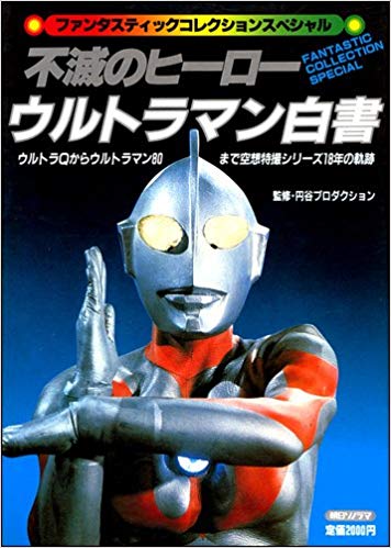 自分がウルトラマンオタクになった原因あげろのtwitterイラスト検索結果
