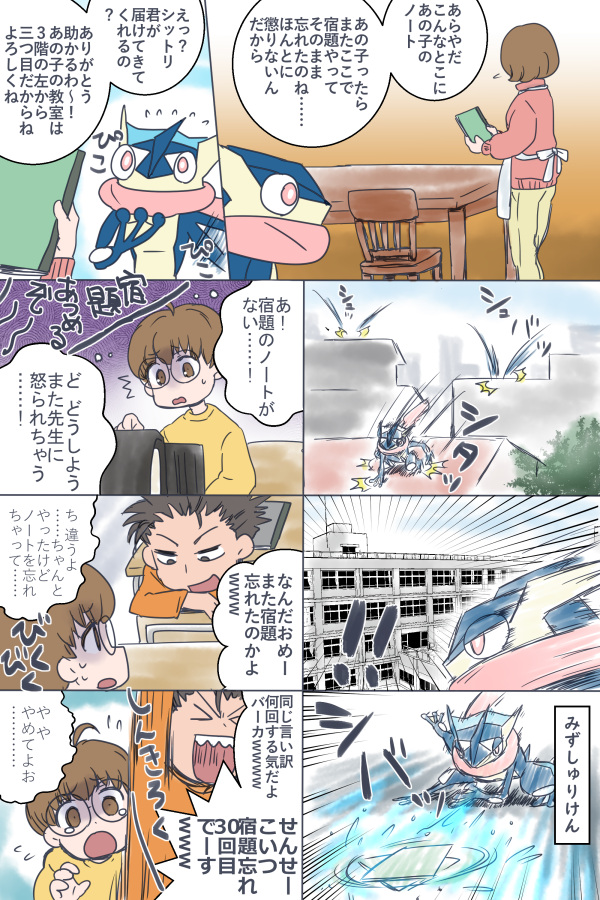 #ポケモンと生活
よく宿題を忘れる小学生と彼のために頑張るゲッコウガ 