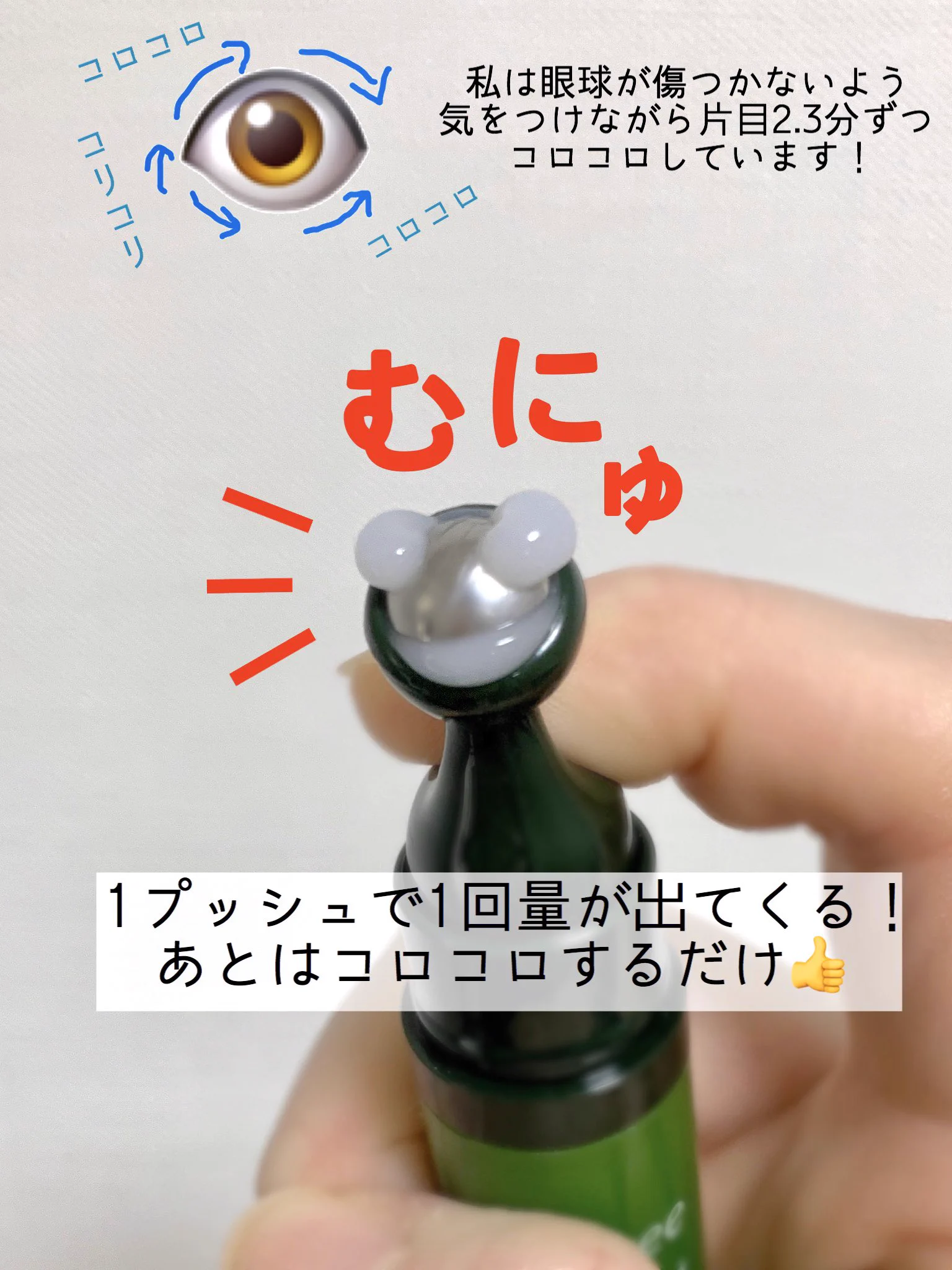 【イニスフリー 】「グリーンティーシード アイ＆フェイスボール」とにかく気持ちがいいのでおすすめです。