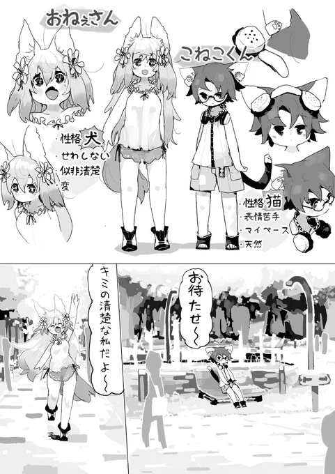 ケモミミでおねしょたを描きたかった 