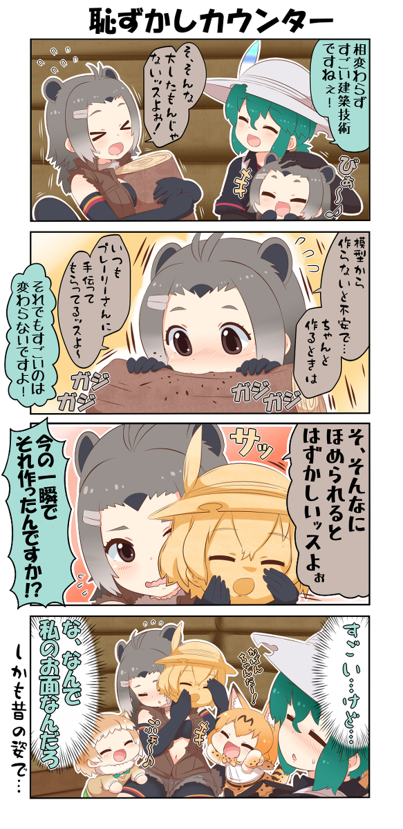 幽霊導師 Ar Twitter けものフレンズぷち95 漫画 4コマ けものフレンズ けものフレンズぷち アメリカビーバー けものフレンズ サーバル けものフレンズ オグロプレーリードッグ けものフレンズ T Co Clykyzbqlz T Co C6rbbputkt