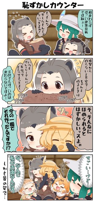 アメリカビーバー を含むマンガ一覧 ツイコミ 仮