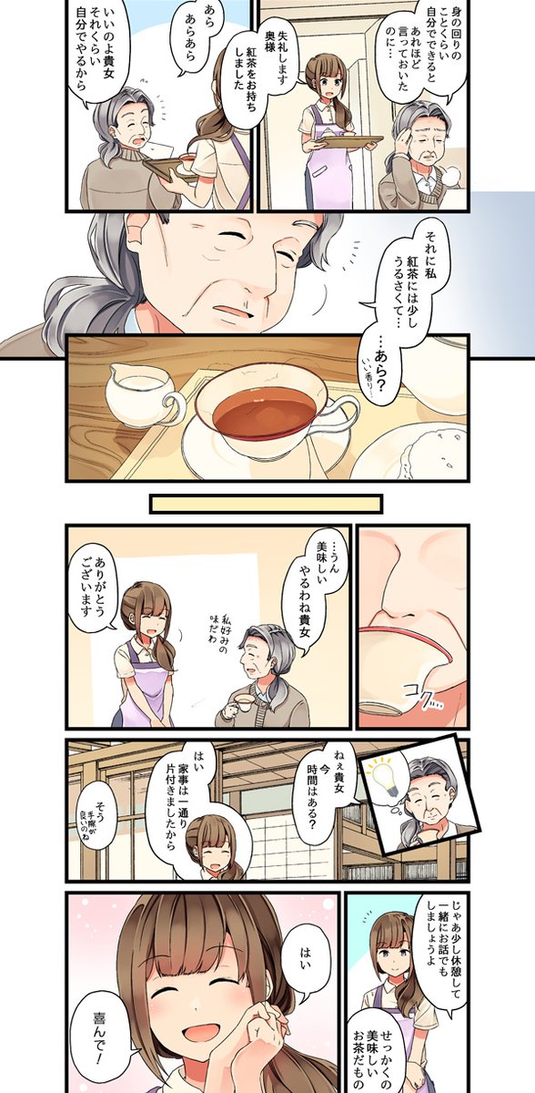 『ある幸せなお茶会の話』 