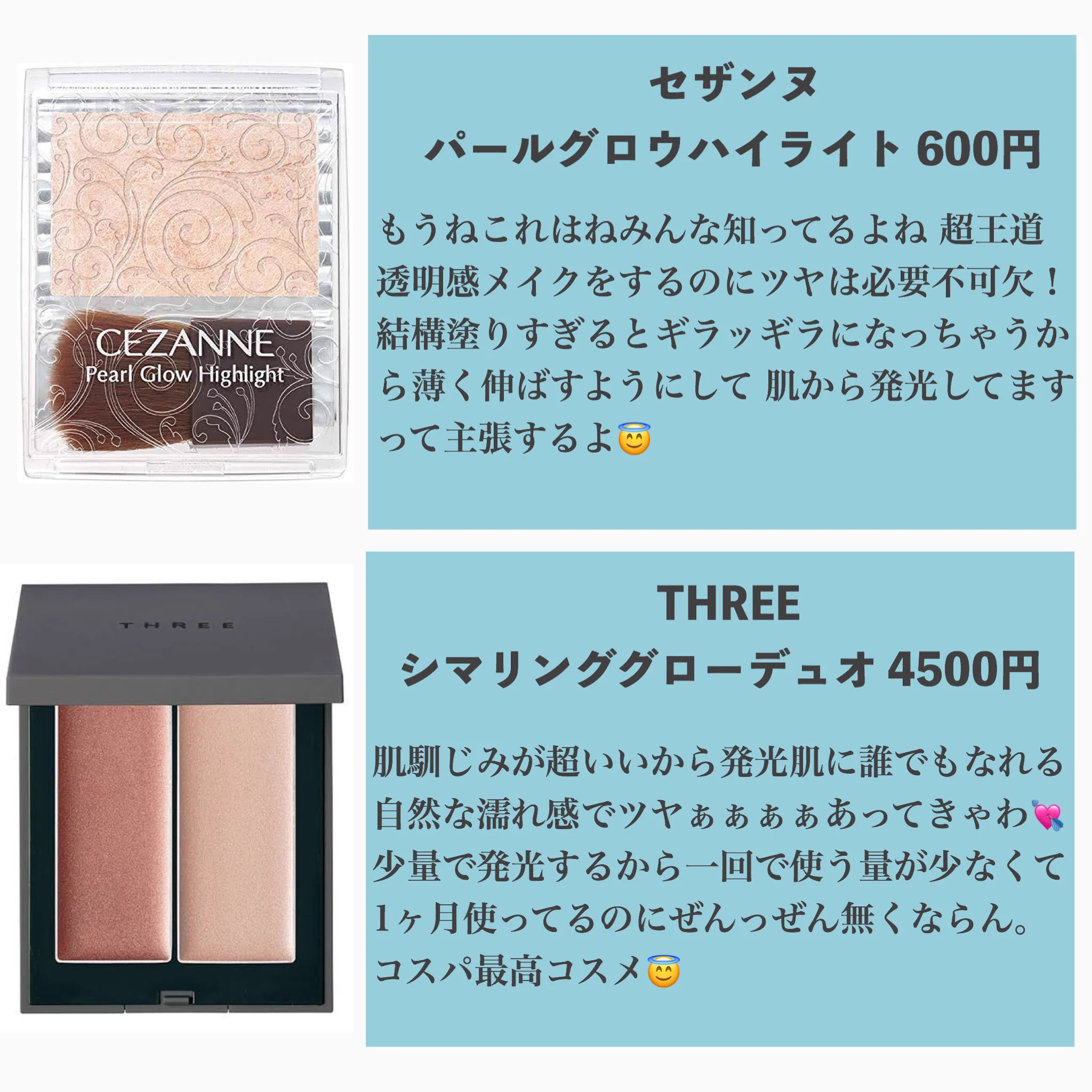 「透明感オタクのオススメコスメ」が語る一群のコスメたち・・・！！