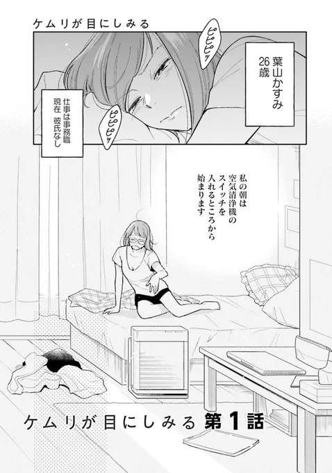 不器用な女が自分を変えてくれる女と出会う漫画です(PR) 1/4#ケムリが目にしみる 