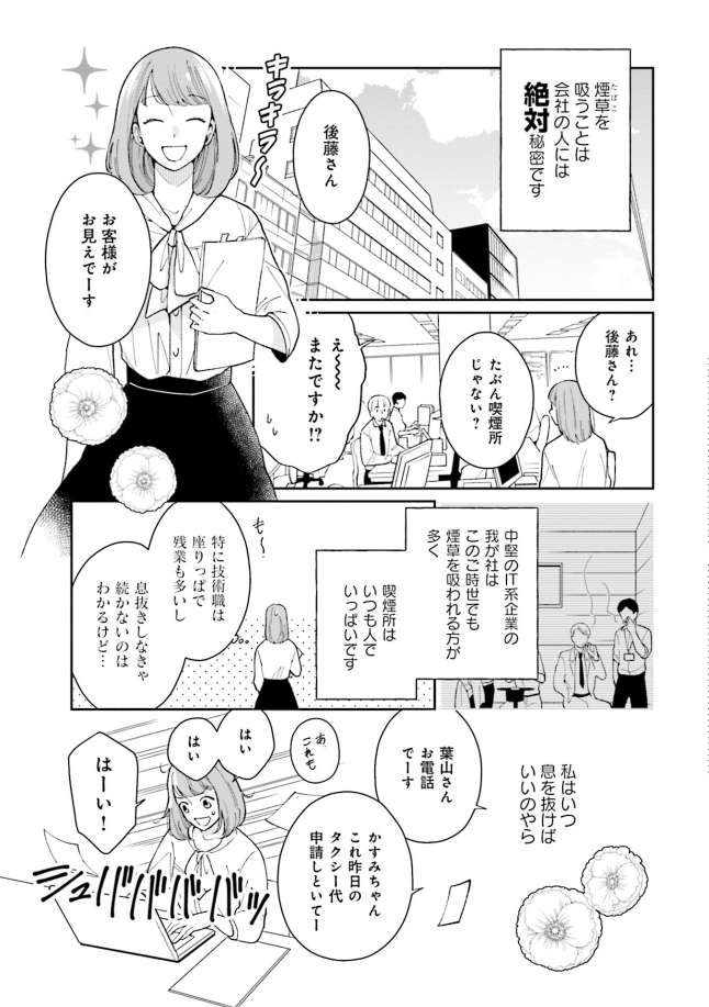 飯田ヨネ 7 8 つ ん ド ル 1巻 不器用な女が自分を変えてくれる女と出会う漫画です Pr 1 4 ケムリが目にしみる