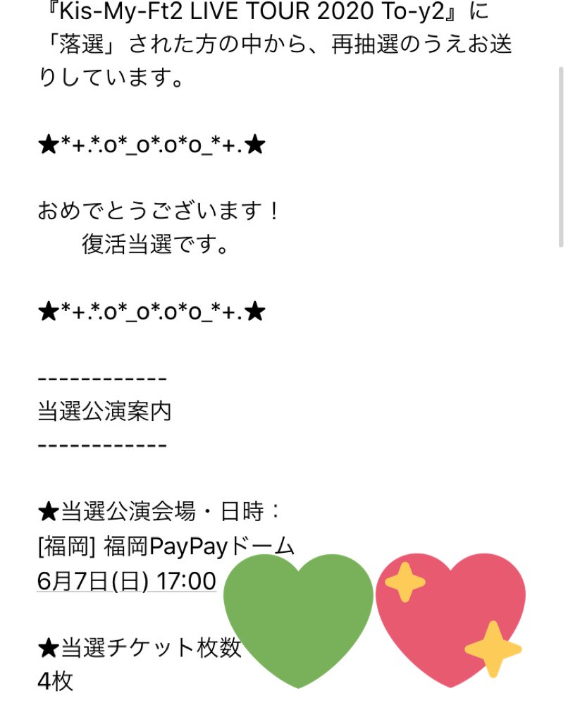 nikaton's tweet photo. まさかの復活当選😭💚 https://t.co/CVvoa4AmEr