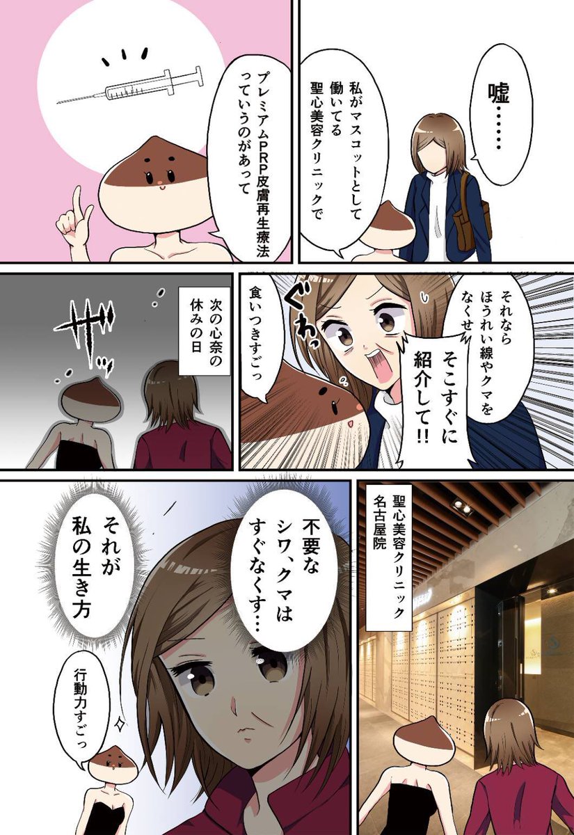 第一話「新たなお悩み人出現。シワ・クマ・たるみSOS!!」

#聖心美容クリニック #PR 