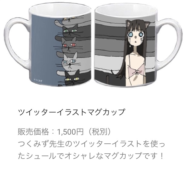 漫画家つくみず展 ～『少女終末旅行』から『シメジ シミュレーション