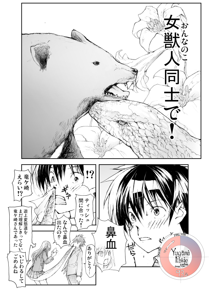 爬虫類女子、嫉妬にくるう好きな人を見てキュンキュンしちゃうぞ! 