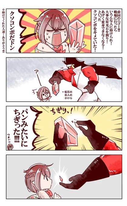 なんだかとても長かった気がする「割れた星光石編」はこれで終わりです!(pixivにおまけの3枚めもあります～)

次は「法廷」で会おうなッ!

【 #PFAOS 】じぶんのいしで!【アステラ】#pixiv https://t.co/8448BaBSh0
#アステラ #ピクファン 