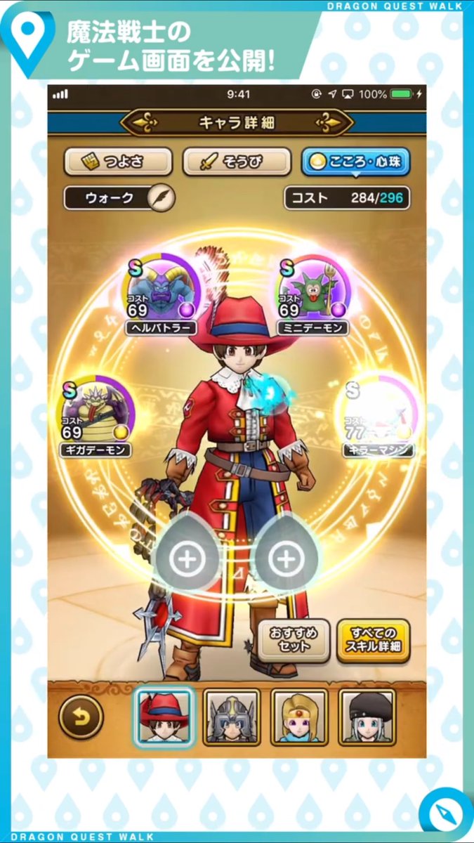 ウォーク 上級 職 ドラクエ