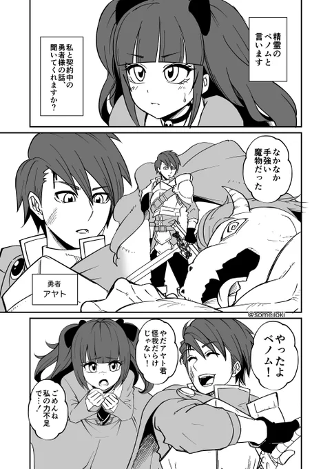 勇者様と情緒が安定しない精霊の話(1/3) 