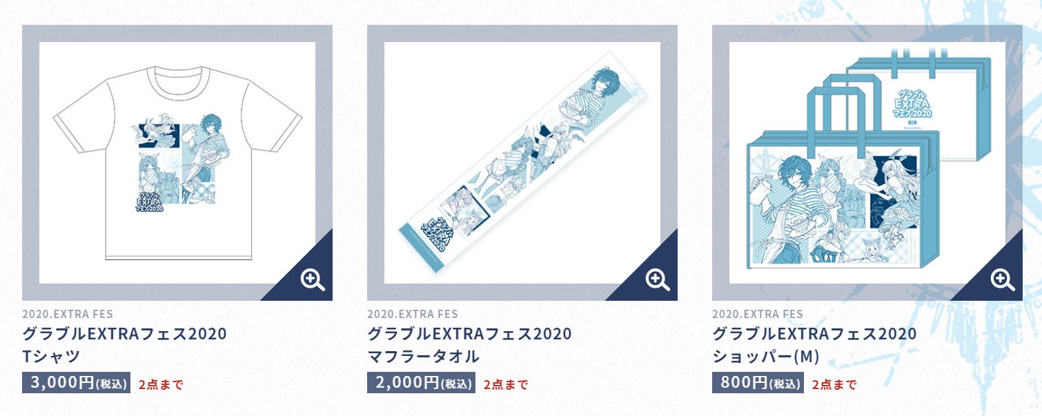 グラブル攻略 Gamewith Twitterren Extraフェスのグッズ情報なども公開されています T Co 6ytfwtitgn グラブル