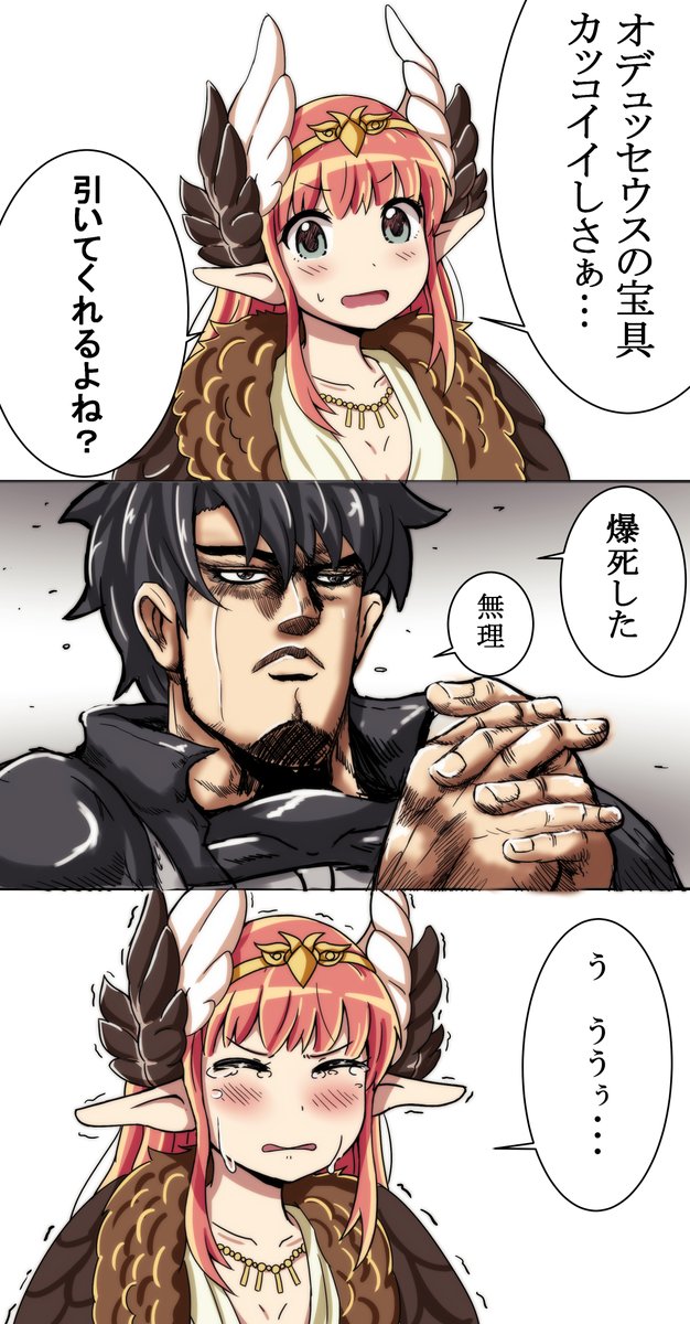 Fgo オデュッセウスpuガチャとdioと化したぐだ男漫画が悲しい