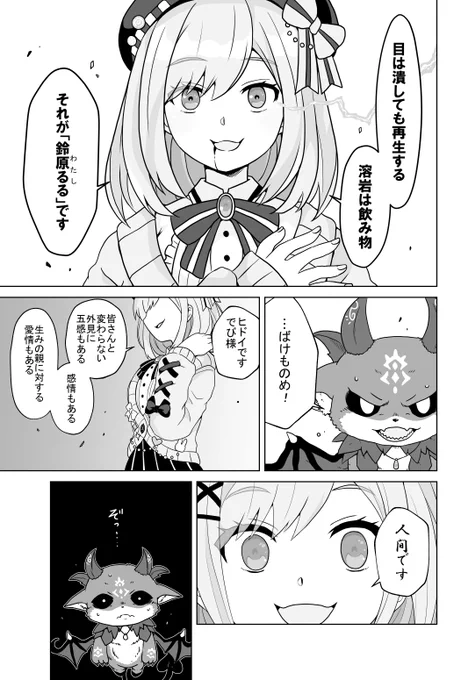 人造人間鈴原(ハガレンパロ)#るるのアトリエ #でびるさまにささげるえ 