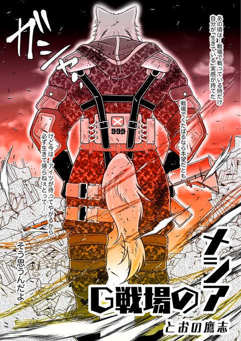 コロナばっかりで気が滅入るからカッコいい獣人載せようぜ を含むマンガ一覧 いいね順 ツイコミ 仮 コロナばっかりで気が滅入るからカッコいい獣人載せようぜ を含むマンガ一覧 いいね順 ツイコミ 仮