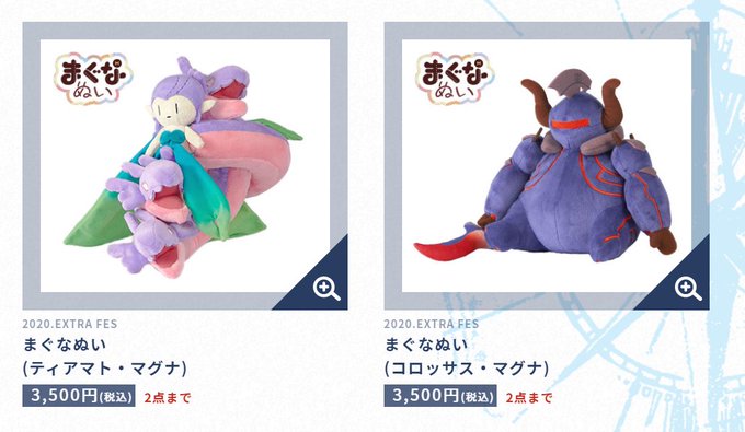 配送員設置 グランブルーファンタジー グラブル まぐな ぬい キャラクターグッズ News Elegantsite Gr