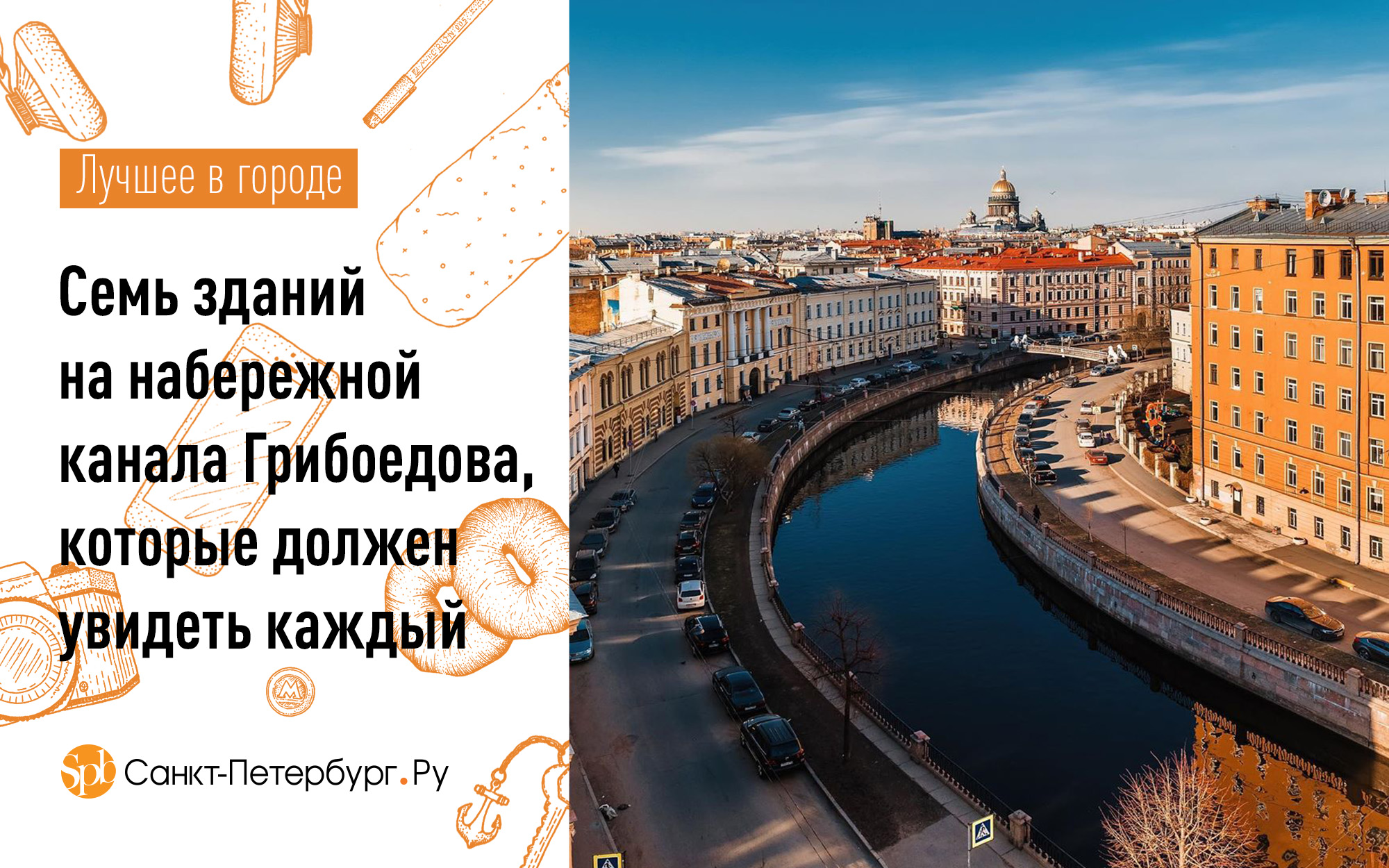 Ай питер спб. Санкт-петербург. Северная столица санкт-петербург. Забурдаев ночной петербург. Сестра мойки и фонтанки 4 буквы.