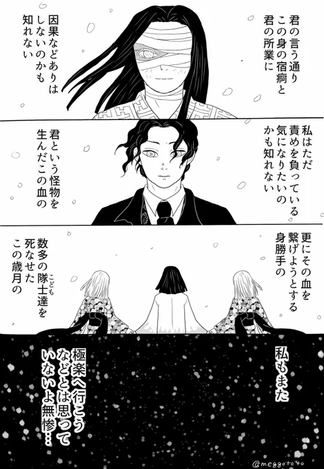 #鬼滅の刃版深夜のお絵描き60分1本勝負
お題【産屋敷家】
⚠️⚠️捏造雰囲気漫画⚠️⚠️ 