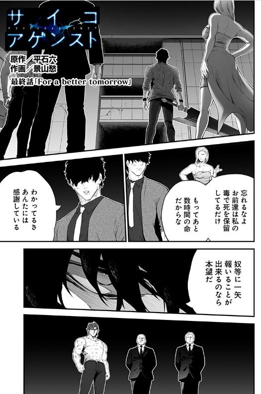 サイコアゲンスト最終話更新です。
最終決戦の中、レオンのもとに現れたのはーーー。
下記URLから続きが読めるようになっております。https://t.co/kvzQr3Abm7