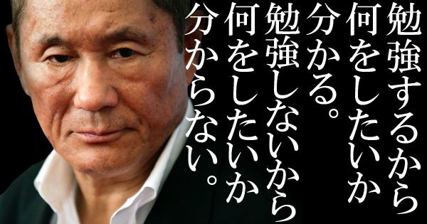Lira そっか だそーだよ 自分 名言 ビートたけし 武田鉄矢