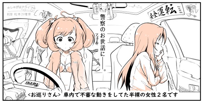 と、柳◯慎吾さん、じゃないお巡りさんにお説教されちゃいました!いつもご迷惑をおかけする番組でごめんなさい…。今日は車動かしてないのに…。
あ、ご不明な単語はお父さんお母さんに聞いて下さいね!(番組P)
#しゅがドラ 