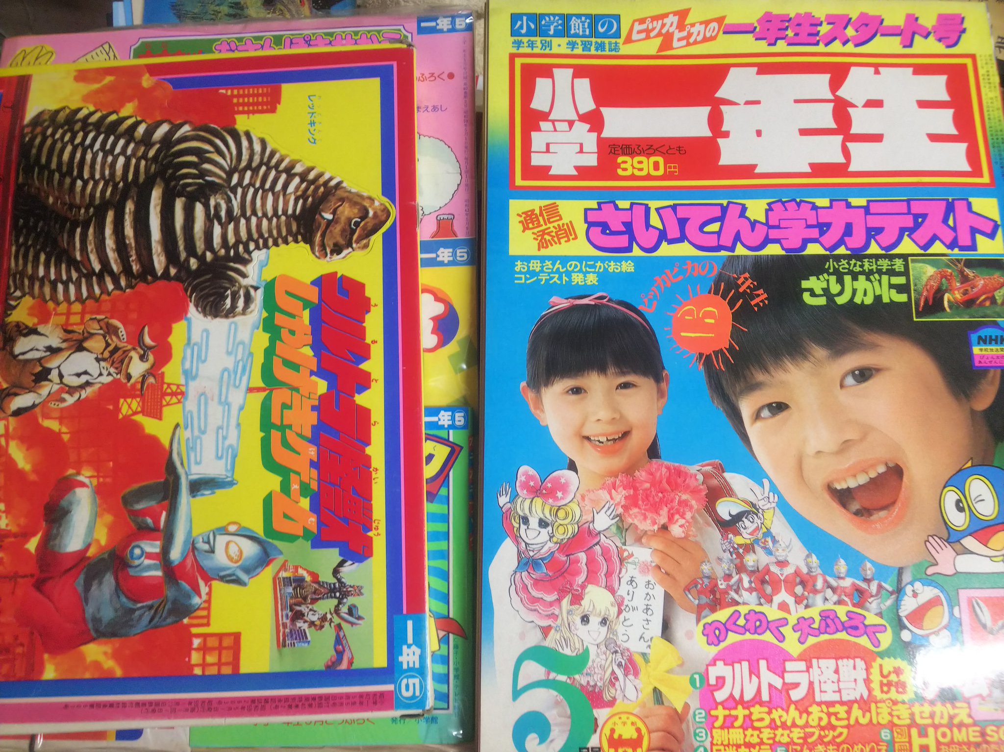 ナンブ寛永 小学一年生1984年5月号完品 T Co Ckj7cq2fec Twitter