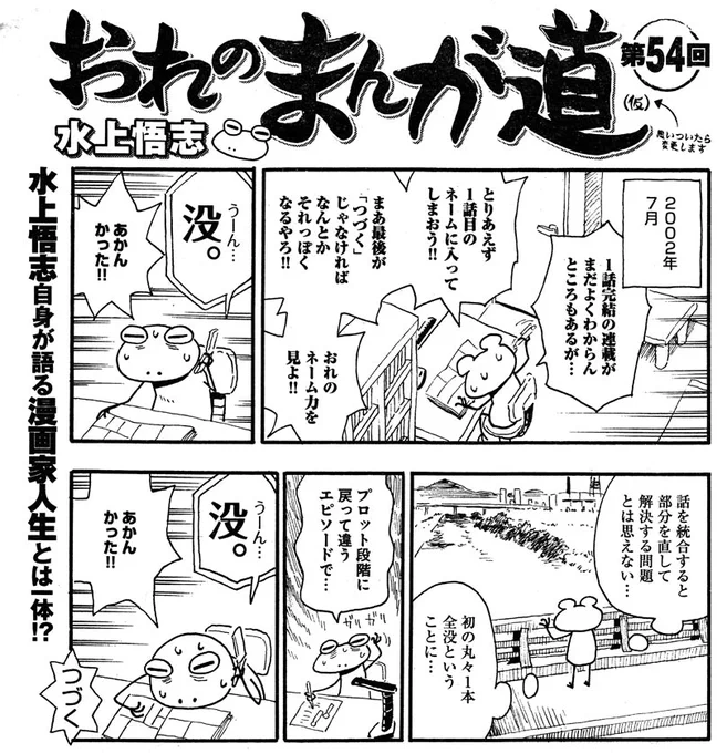 2000年代初期の漫画家志望者の話 54

よく大和川を眺めていた

#水上悟志
#まんが左道 