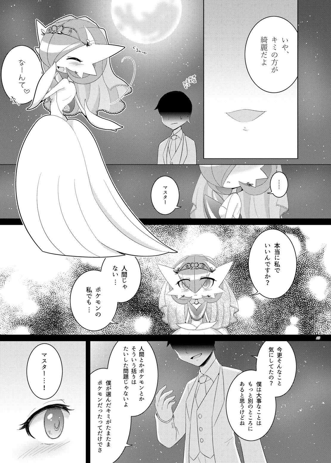 シラ Skeb受付中 En Twitter 3月7日なので15年に発行したサーナイト本総集編の描きおろし漫画のサーナイトさんを公開します 無し版はpixivへ T Co N4wfqjtw9p T Co Frgmjmf2jh Twitter