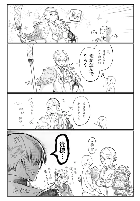 巴さん極のコンボ(本丸ボイス&遠征出迎えボイスネタ) 