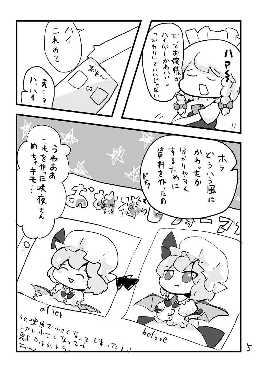 静岡例大祭新刊だったもの「それいけ!紅魔郷」 #漫画 #東方 #れみりゃ #十六夜咲夜 #レミリア・スカーレット #紅美鈴 https://t.co/rD26ByovX6 