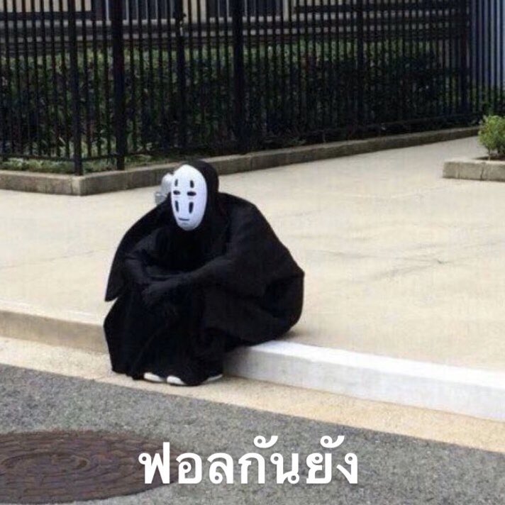 เษ tweet media