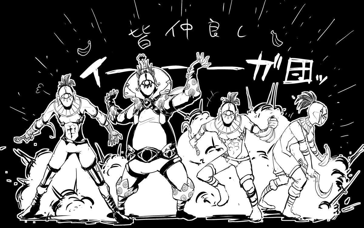 #ブレスオブザワイルド3周年
#BreathoftheWild
3周年更に援護射撃の再掲です。
みんな仲良し!イーーーガ団!!!!???