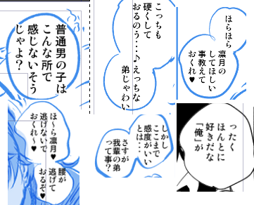 言葉責めについて考えすぎてその辺のそれっぽさがあるかもしれない吹き出し並べてたらアホ臭くなってきてしまいずっと笑っている(本当にごめん) 