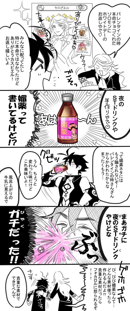 本命のモンモンにホワイトデーのお返しをするピのソロカスまんがァーッです 