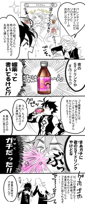 本命のモンモンにホワイトデーのお返しをするピのソロカスまんがァーッです 