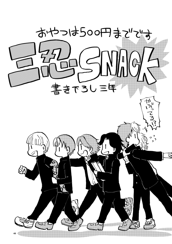 三年生は中学生の遠足です。お菓子食べます。楽しかったです。 