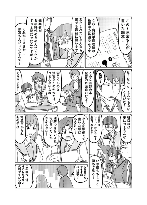 涼宮ハルヒは神の力を抜きにしてもとんでもない存在…(こなみかん) 