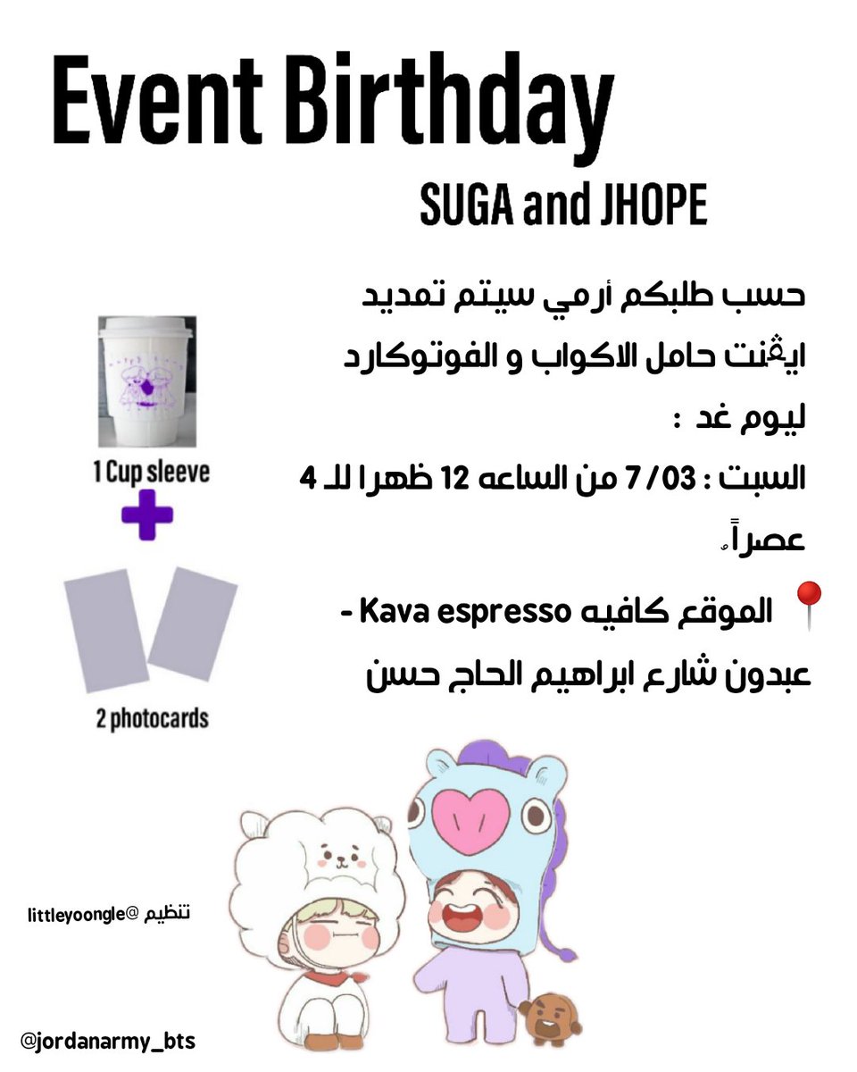 Jordanarmy_bts1's tweet photo. |~💜
حسب طلبكم أرمي سيتم تمديد ايڨنت حامل الاكواب و الفوتوكارد ليوم غد السبت 7/03 من الساعه 12 ظهرا للـ 4 عصراً.

@BTS_twt

تنظيم @littleyoongle https://t.co/LofMryGwxl