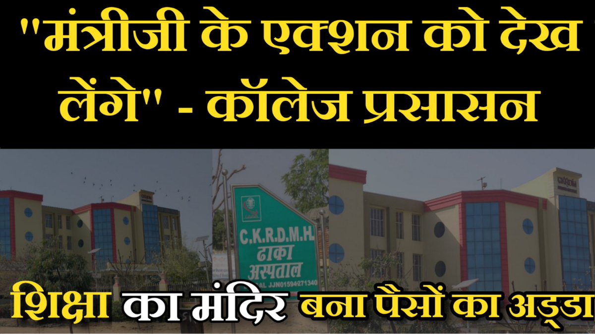 ajaydara01's tweet photo. Watch : https://t.co/EnzuiFqxR3

शायद हम अपनी बारी का इंतजार कर रहे हैं 

इसके परिणाम गंभीर होने के बावजूद हम आंखें मूंदे रहते हैं चाहे हमारी लापरवाही से किसी का जीवन ही खराब क्यों ना हो जाए शायद कोई तब तक इसके खिलाफ आवाज नहीं उठाता जब तक किसी को यह खुद नहीं झेलना पड़ता

#CKRD https://t.co/yGDyoLqyul