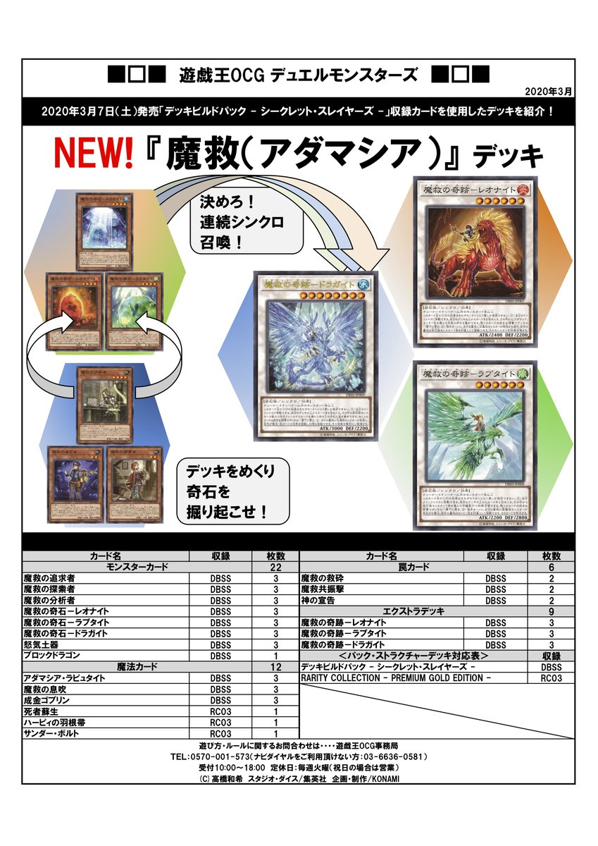 公式 遊戯王ocg A Twitter デッキレシピ紹介 好評発売中 デッキビルドパック シークレット スレイヤーズ 収録シリーズ 魔救 アダマシア のデッキレシピをご紹介です デッキを構築してみよう 商品hpはこちら T Co Qmulkyc0qg 公式 遊戯王ocg A Twitter デッキレシピ紹介 好評発売中 デッキビルドパック シークレット スレイヤーズ 収録シリーズ 魔救 アダマシア のデッキレシピをご紹介です デッキを構築してみよう 商品hpはこちら T Co Qmulkyc0qg